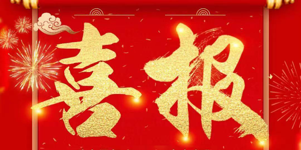 喜報(bào)熱烈祝賀耀先環(huán)境銷售一部李越凡與北京某貿(mào)易公司簽訂垃圾無害化處理項(xiàng)目