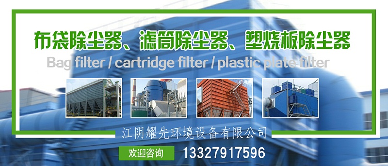 布袋除塵器、濾筒除塵器、塑燒版除塵器