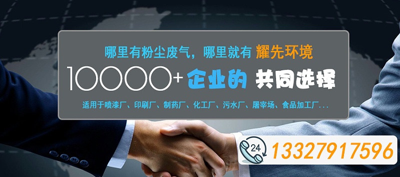 哪里有粉塵廢氣，哪里就有耀先環境2020-10-31