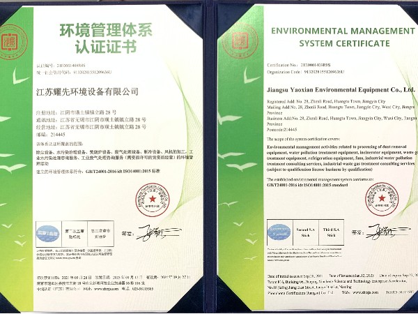 耀先-環(huán)境管理體系認證證書-