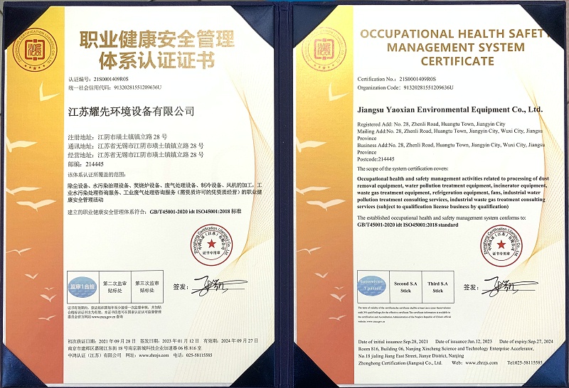 職業(yè)健康安全管理體系證書