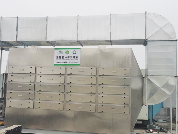 不銹鋼<i style='color:red'>活性炭</i>處理箱