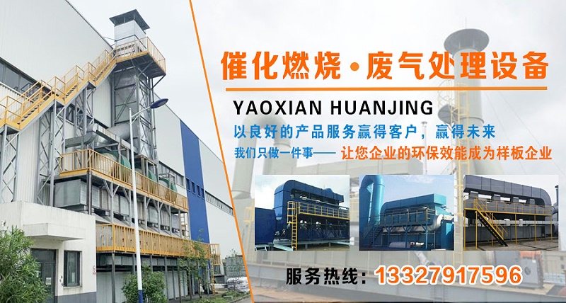 催化燃燒廢氣處理設備2020-10-12